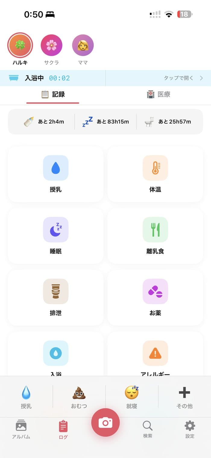 Log screen screenshot